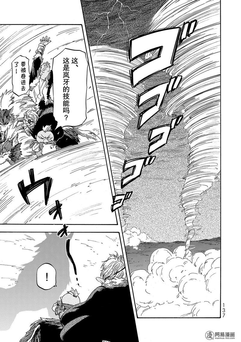 Tensei Shitara Slime Datta Ken Ch.22 p7