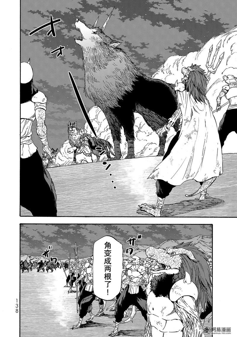 Tensei Shitara Slime Datta Ken Ch.22 p8