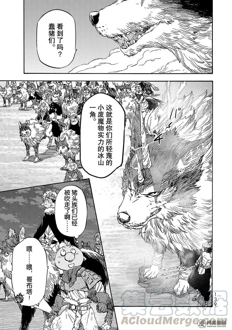 Tensei Shitara Slime Datta Ken Ch.22 p9
