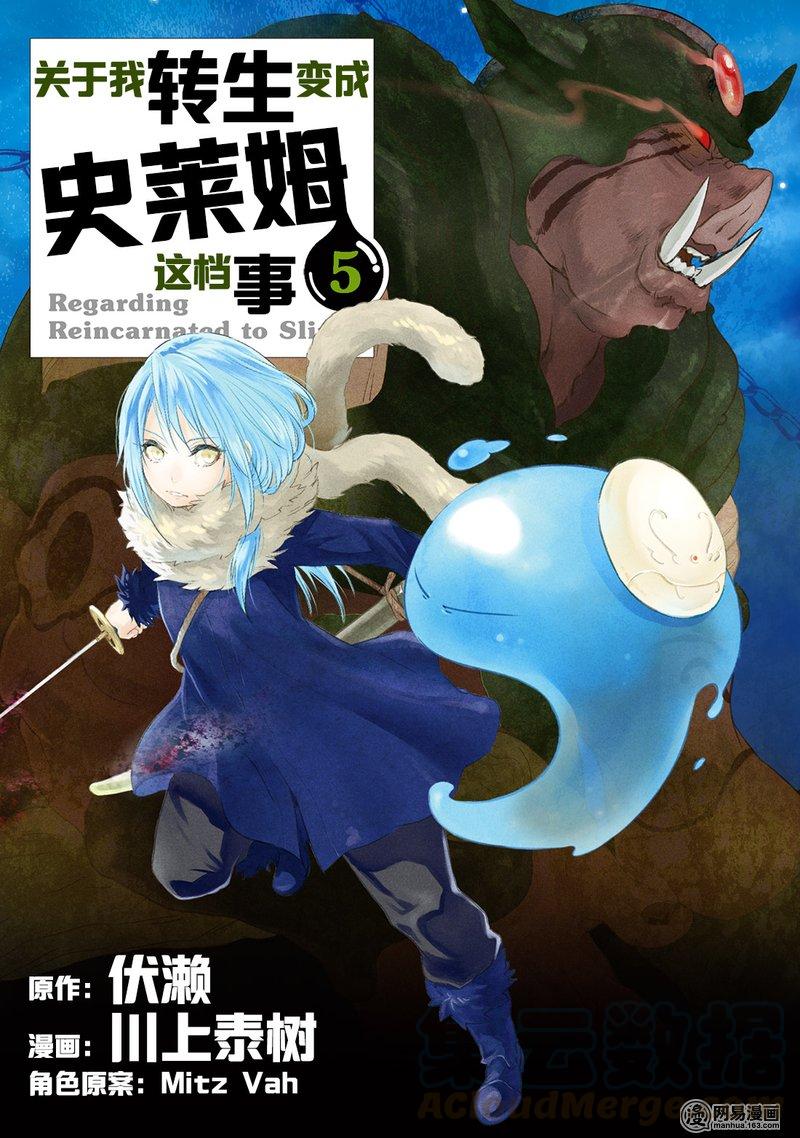 Tensei Shitara Slime Datta Ken Ch.23 p1