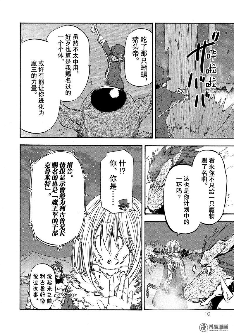 Tensei Shitara Slime Datta Ken Ch.23 p11