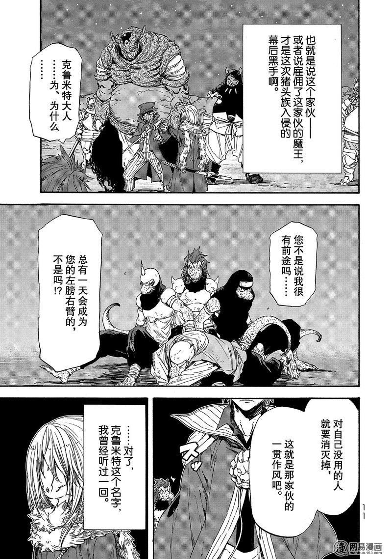 Tensei Shitara Slime Datta Ken Ch.23 p12