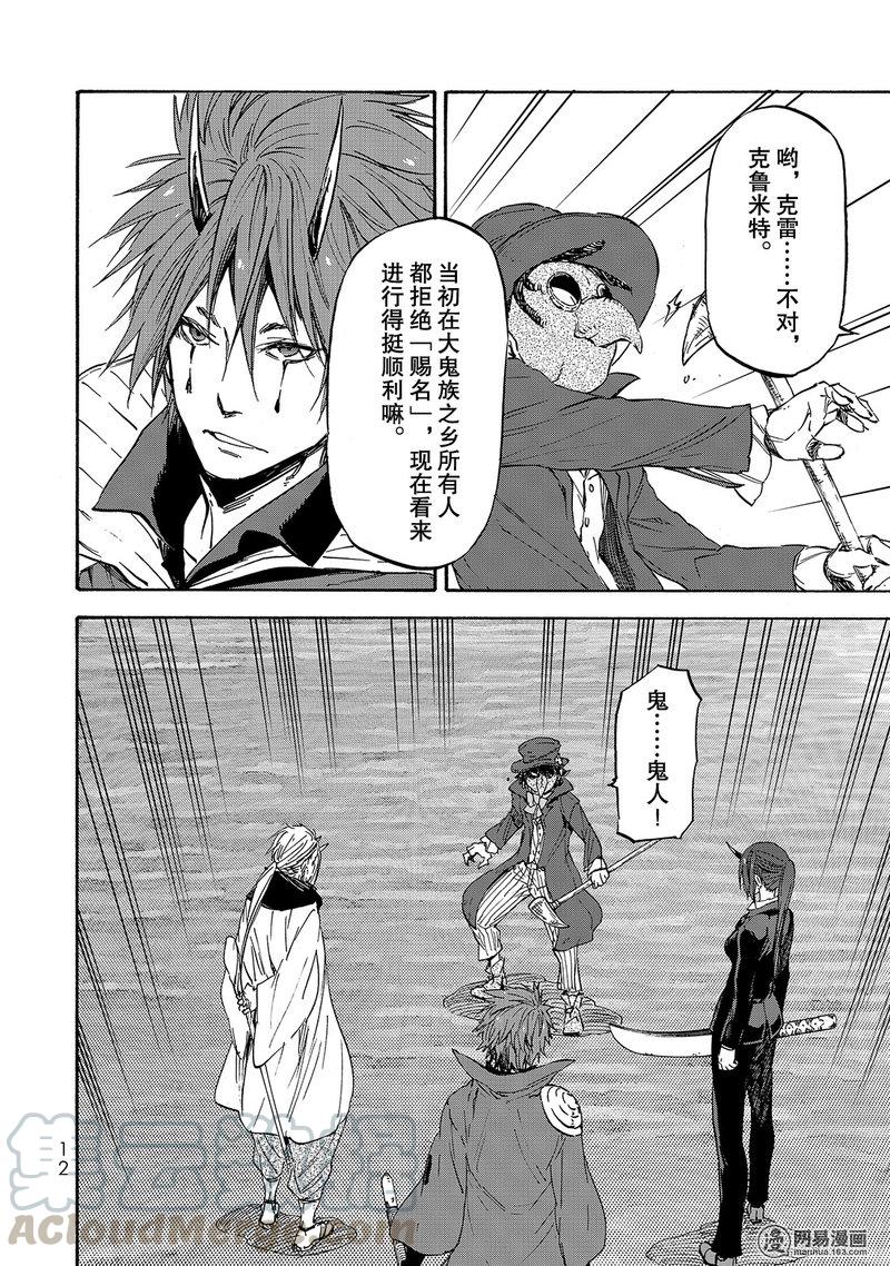 Tensei Shitara Slime Datta Ken Ch.23 p13
