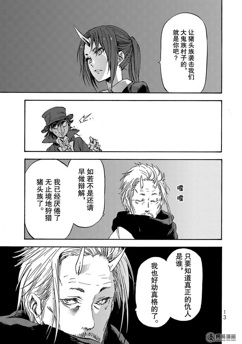 Tensei Shitara Slime Datta Ken Ch.23 p14