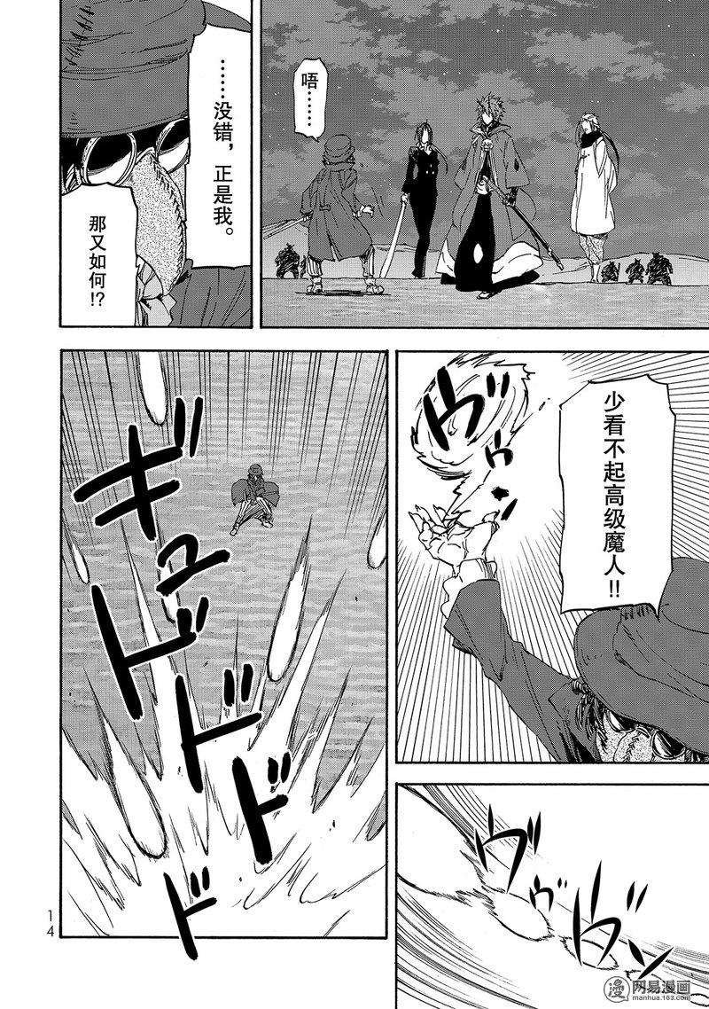 Tensei Shitara Slime Datta Ken Ch.23 p15