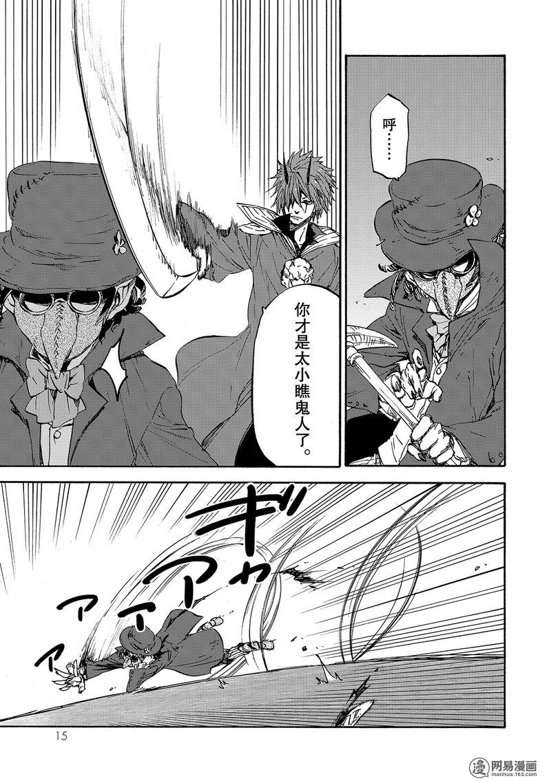 Tensei Shitara Slime Datta Ken Ch.23 p16
