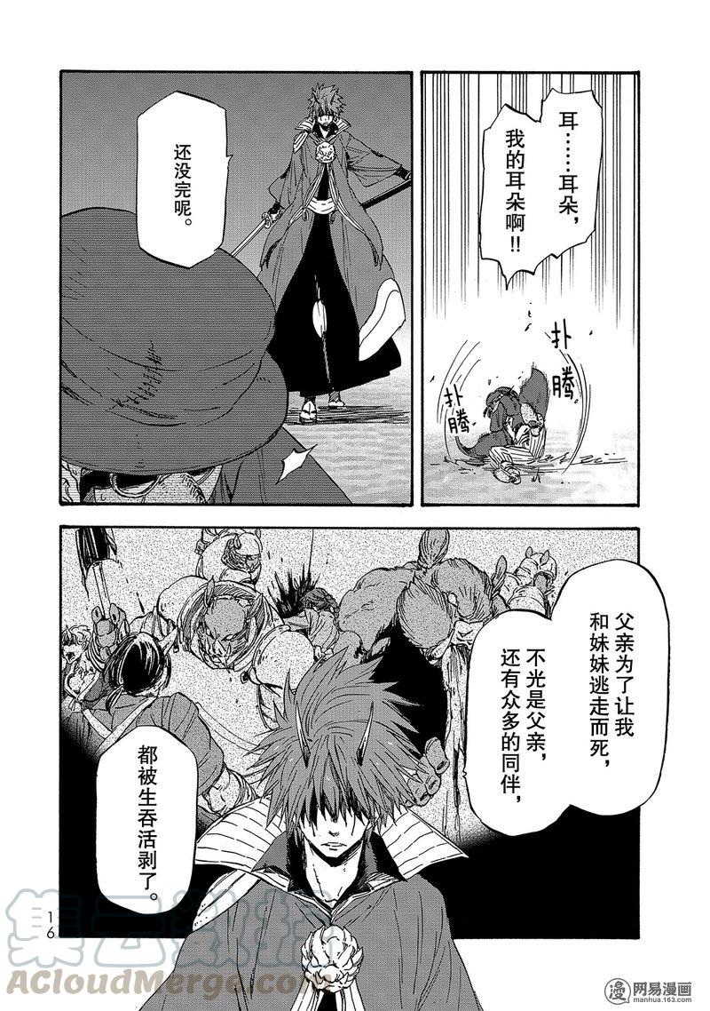 Tensei Shitara Slime Datta Ken Ch.23 p17