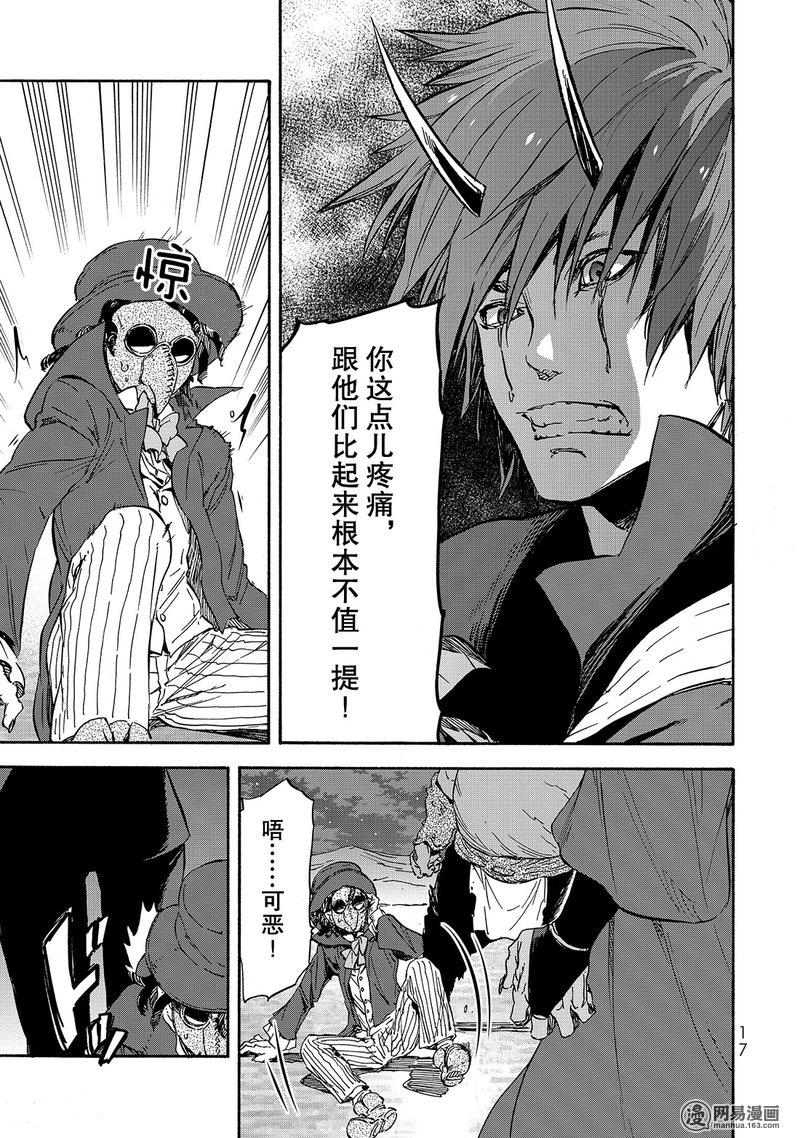 Tensei Shitara Slime Datta Ken Ch.23 p18