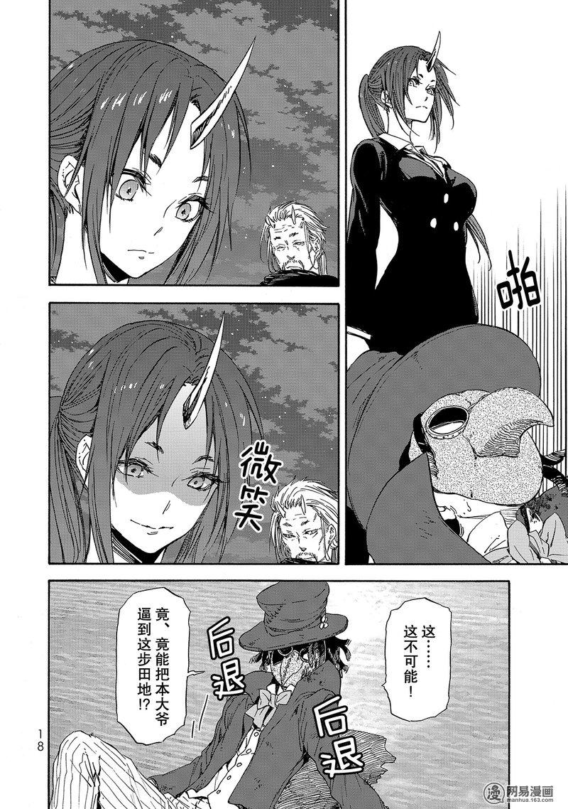 Tensei Shitara Slime Datta Ken Ch.23 p19