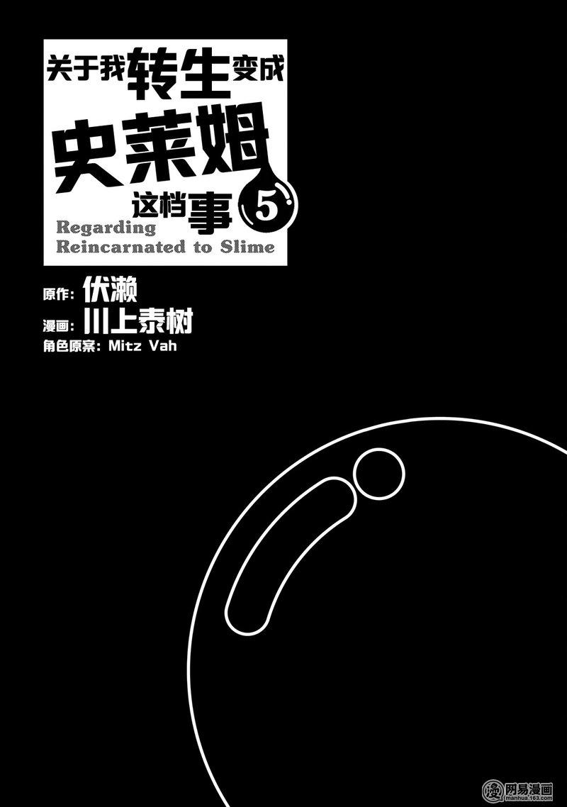 Tensei Shitara Slime Datta Ken Ch.23 p2