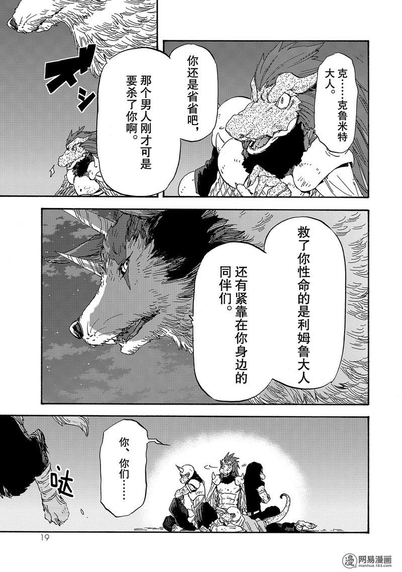 Tensei Shitara Slime Datta Ken Ch.23 p20