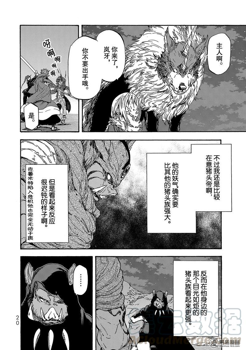 Tensei Shitara Slime Datta Ken Ch.23 p21