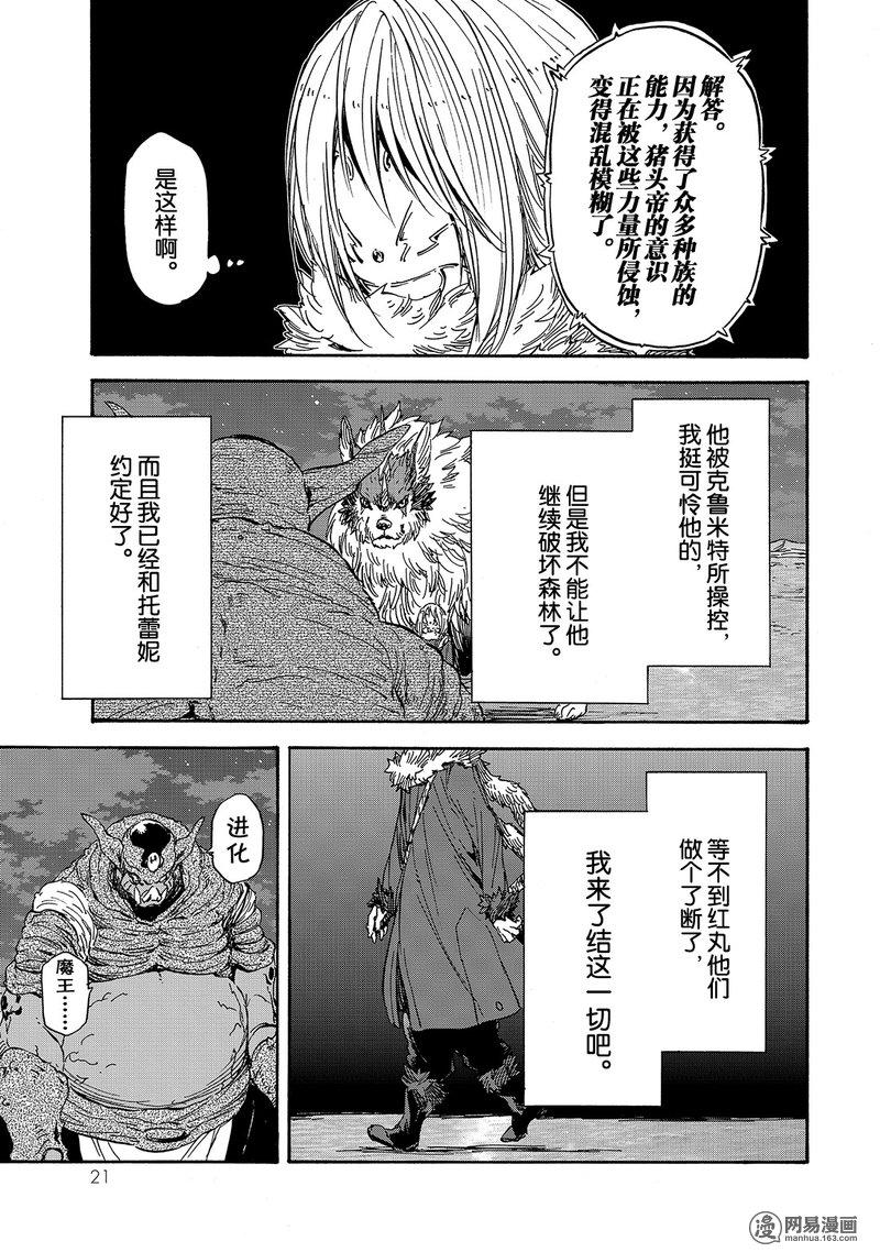 Tensei Shitara Slime Datta Ken Ch.23 p22