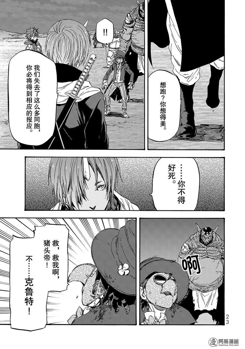 Tensei Shitara Slime Datta Ken Ch.23 p24