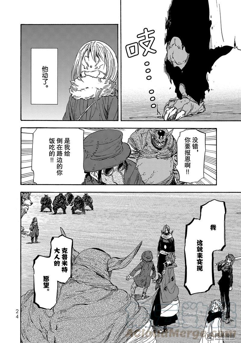 Tensei Shitara Slime Datta Ken Ch.23 p25