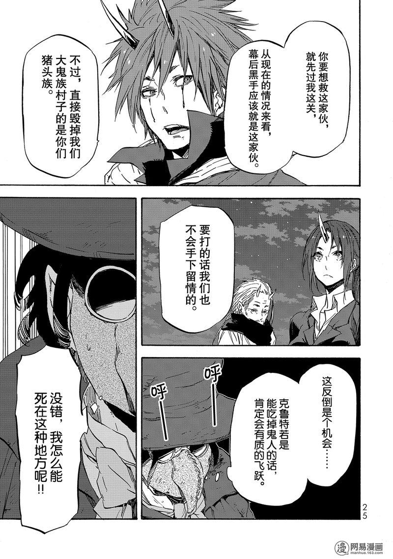 Tensei Shitara Slime Datta Ken Ch.23 p26
