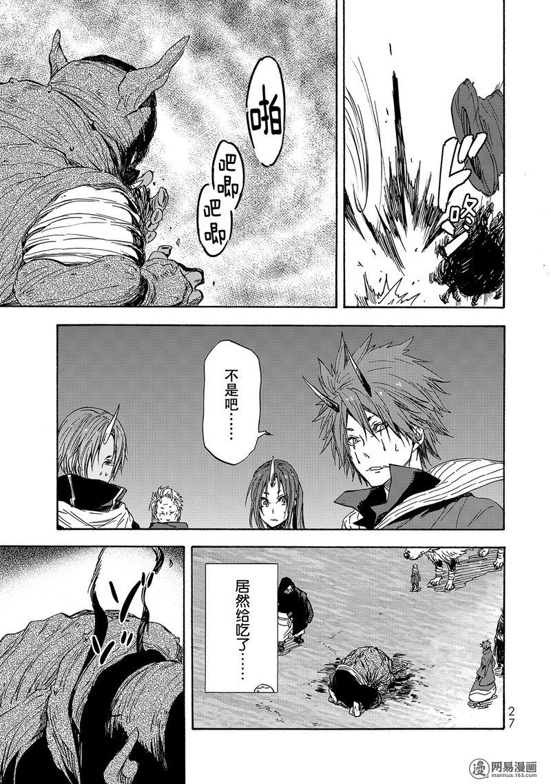 Tensei Shitara Slime Datta Ken Ch.23 p28