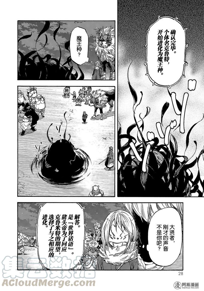 Tensei Shitara Slime Datta Ken Ch.23 p29