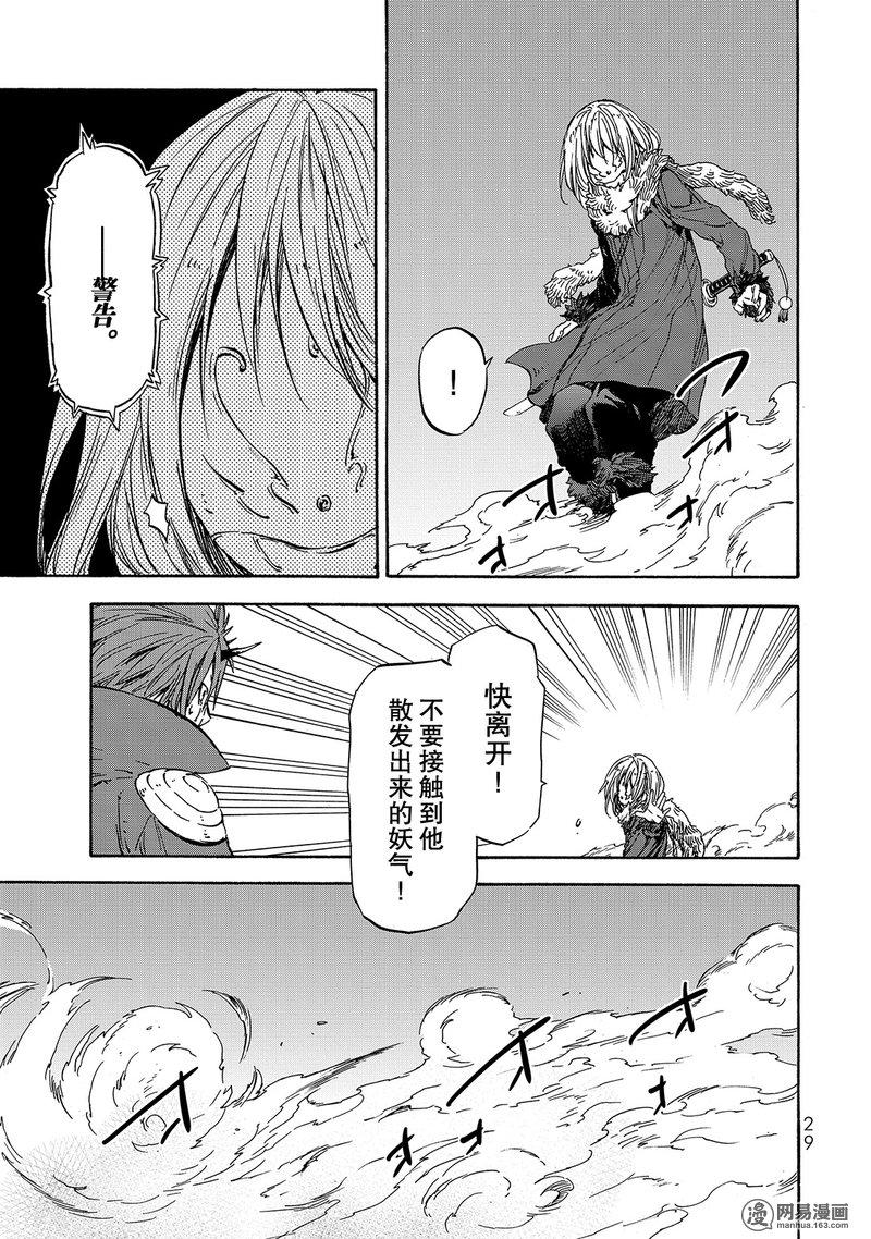 Tensei Shitara Slime Datta Ken Ch.23 p30