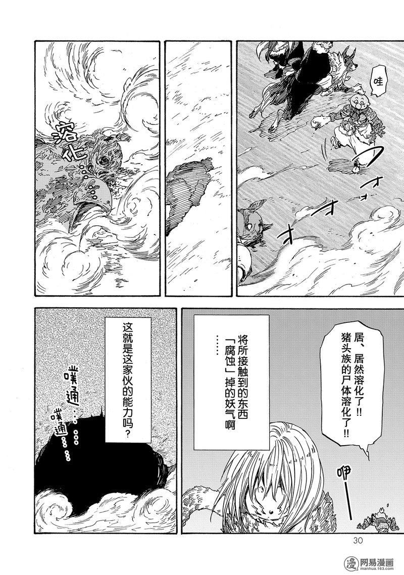 Tensei Shitara Slime Datta Ken Ch.23 p31