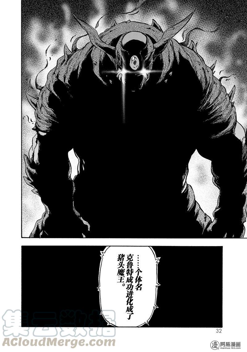 Tensei Shitara Slime Datta Ken Ch.23 p33