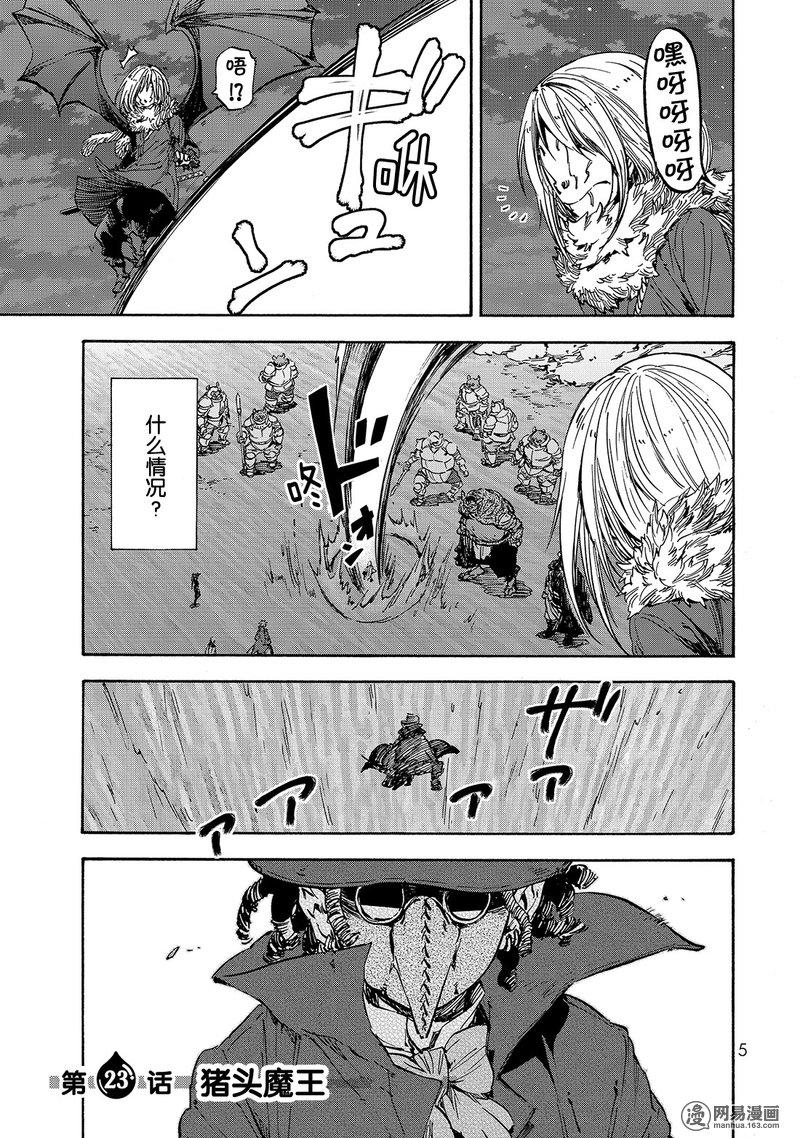 Tensei Shitara Slime Datta Ken Ch.23 p6