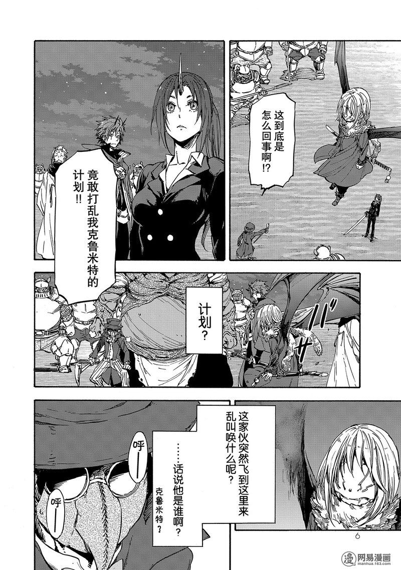 Tensei Shitara Slime Datta Ken Ch.23 p7