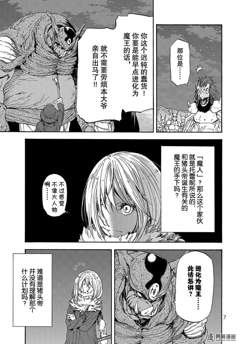 Tensei Shitara Slime Datta Ken Ch.23 p8