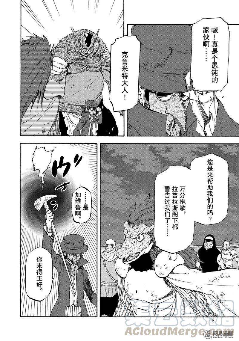 Tensei Shitara Slime Datta Ken Ch.23 p9