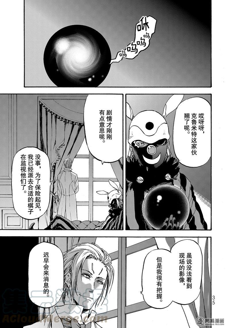 Tensei Shitara Slime Datta Ken Ch.24 p1
