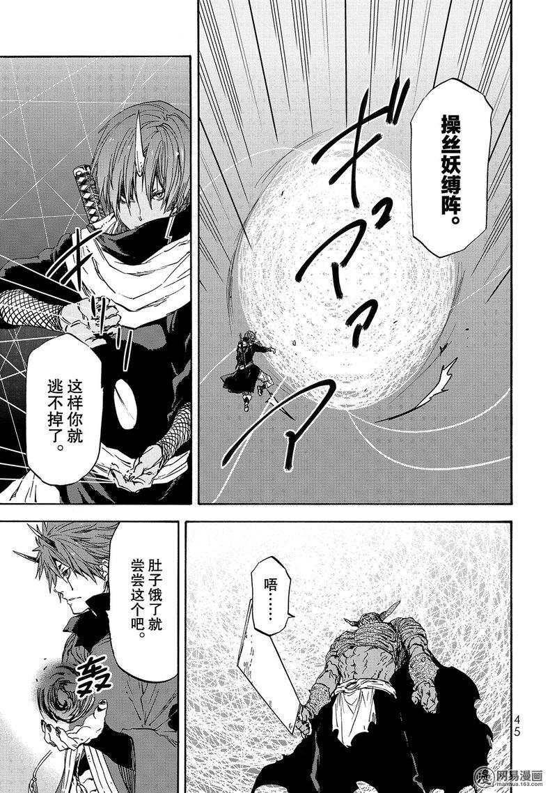 Tensei Shitara Slime Datta Ken Ch.24 p11