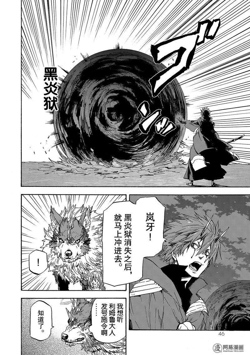 Tensei Shitara Slime Datta Ken Ch.24 p12