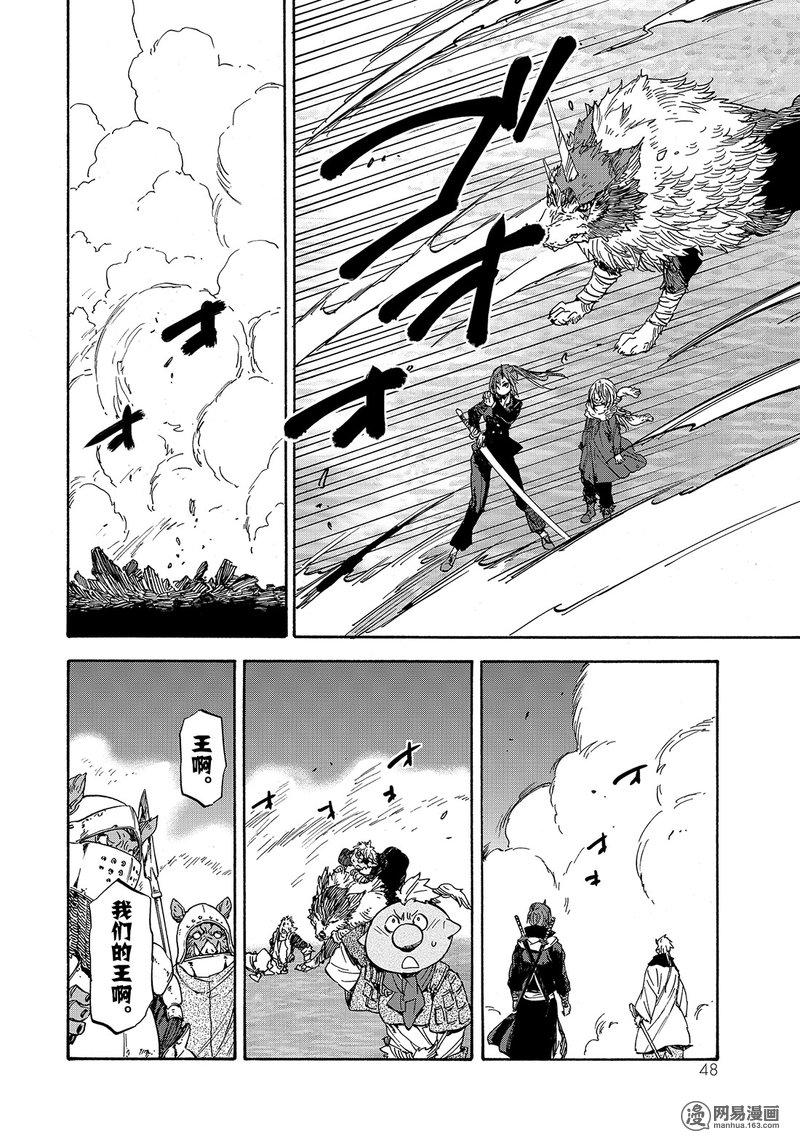 Tensei Shitara Slime Datta Ken Ch.24 p14