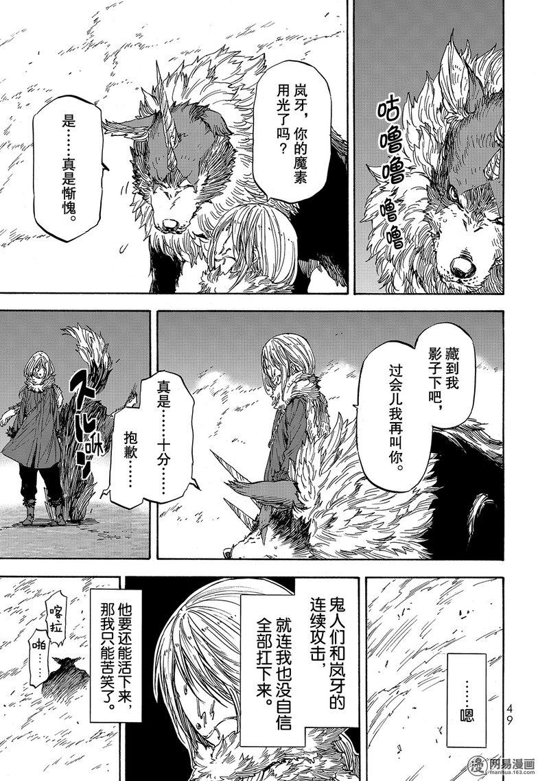 Tensei Shitara Slime Datta Ken Ch.24 p15