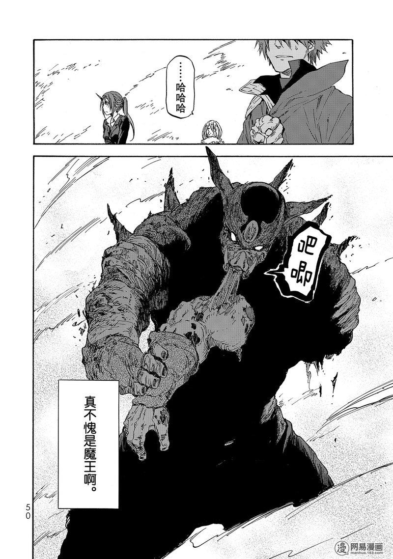 Tensei Shitara Slime Datta Ken Ch.24 p16