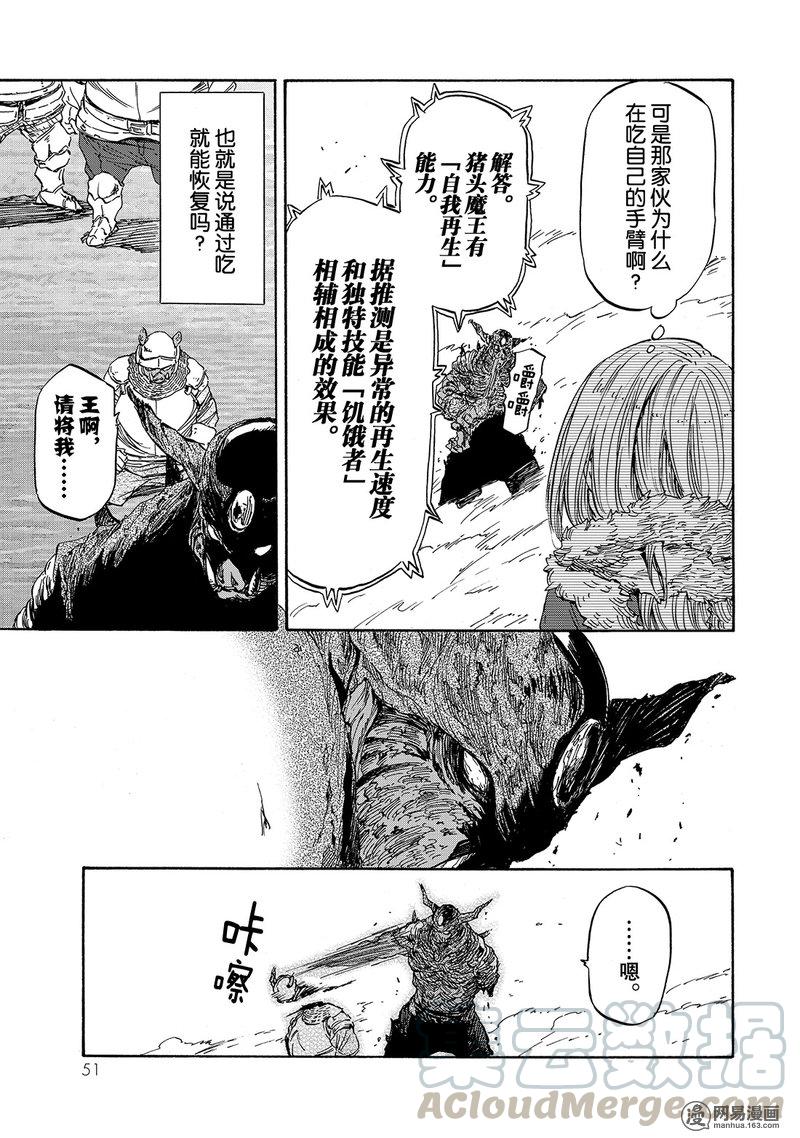 Tensei Shitara Slime Datta Ken Ch.24 p17