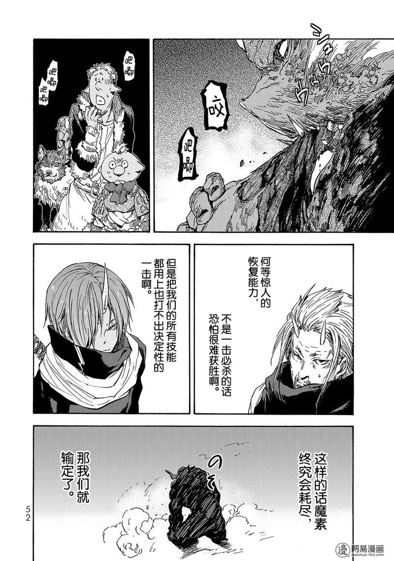Tensei Shitara Slime Datta Ken Ch.24 p18