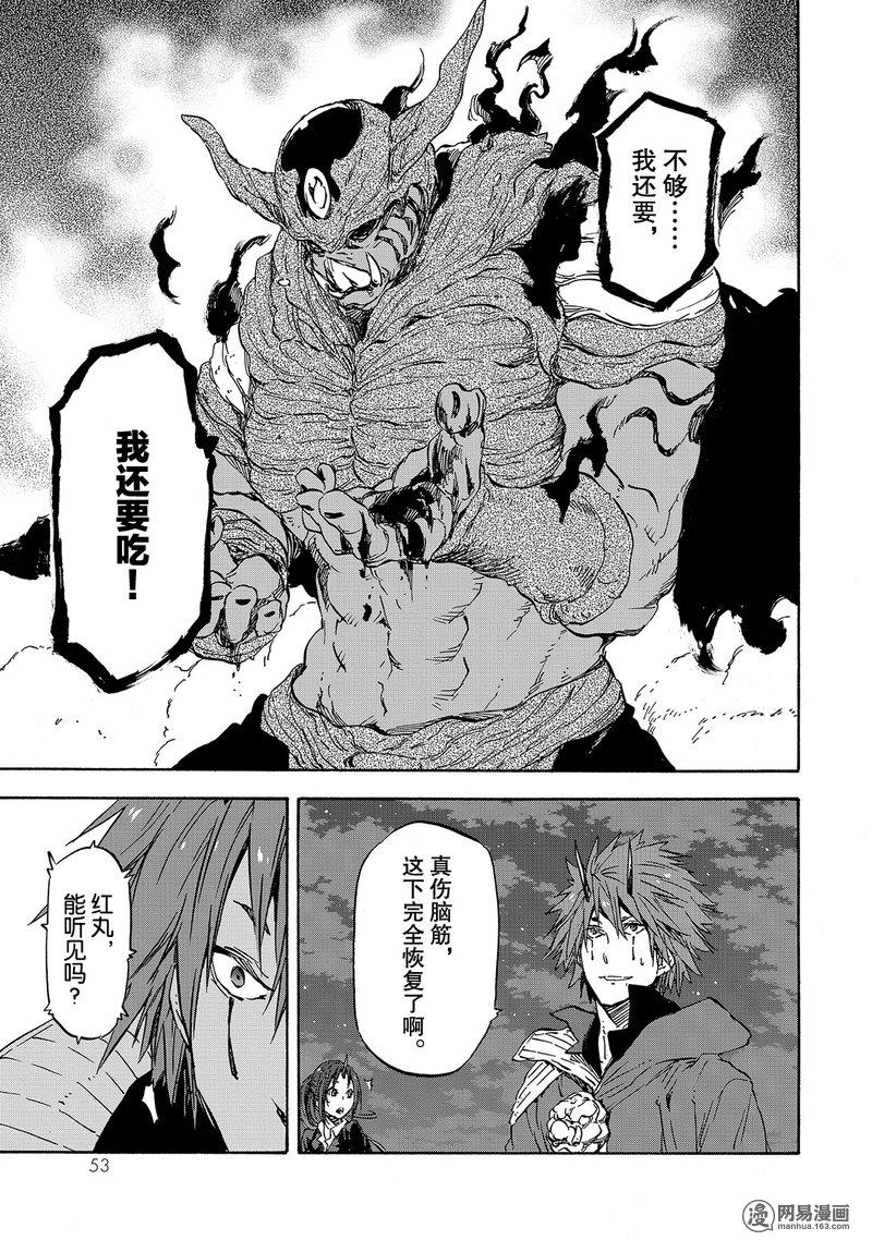 Tensei Shitara Slime Datta Ken Ch.24 p19