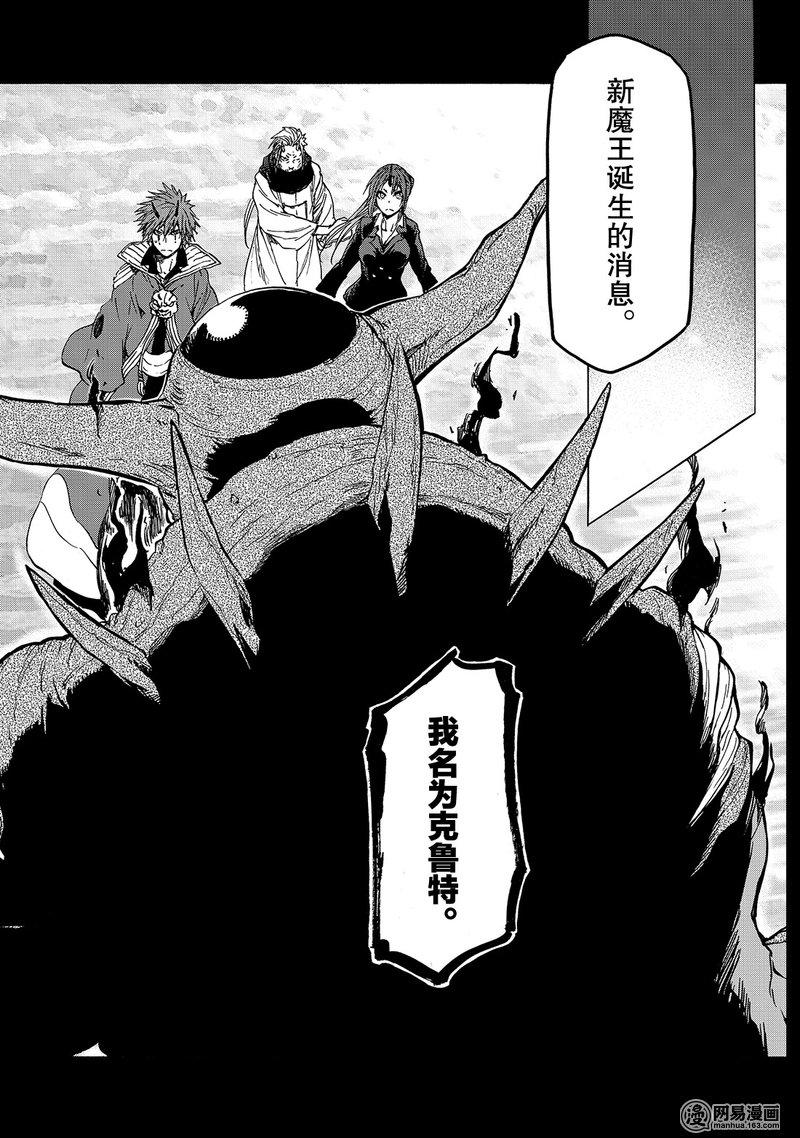 Tensei Shitara Slime Datta Ken Ch.24 p2