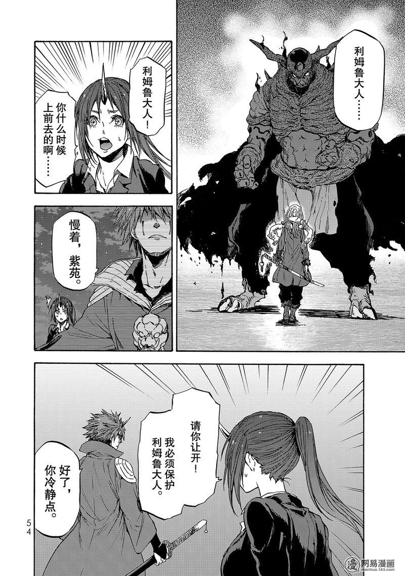 Tensei Shitara Slime Datta Ken Ch.24 p20