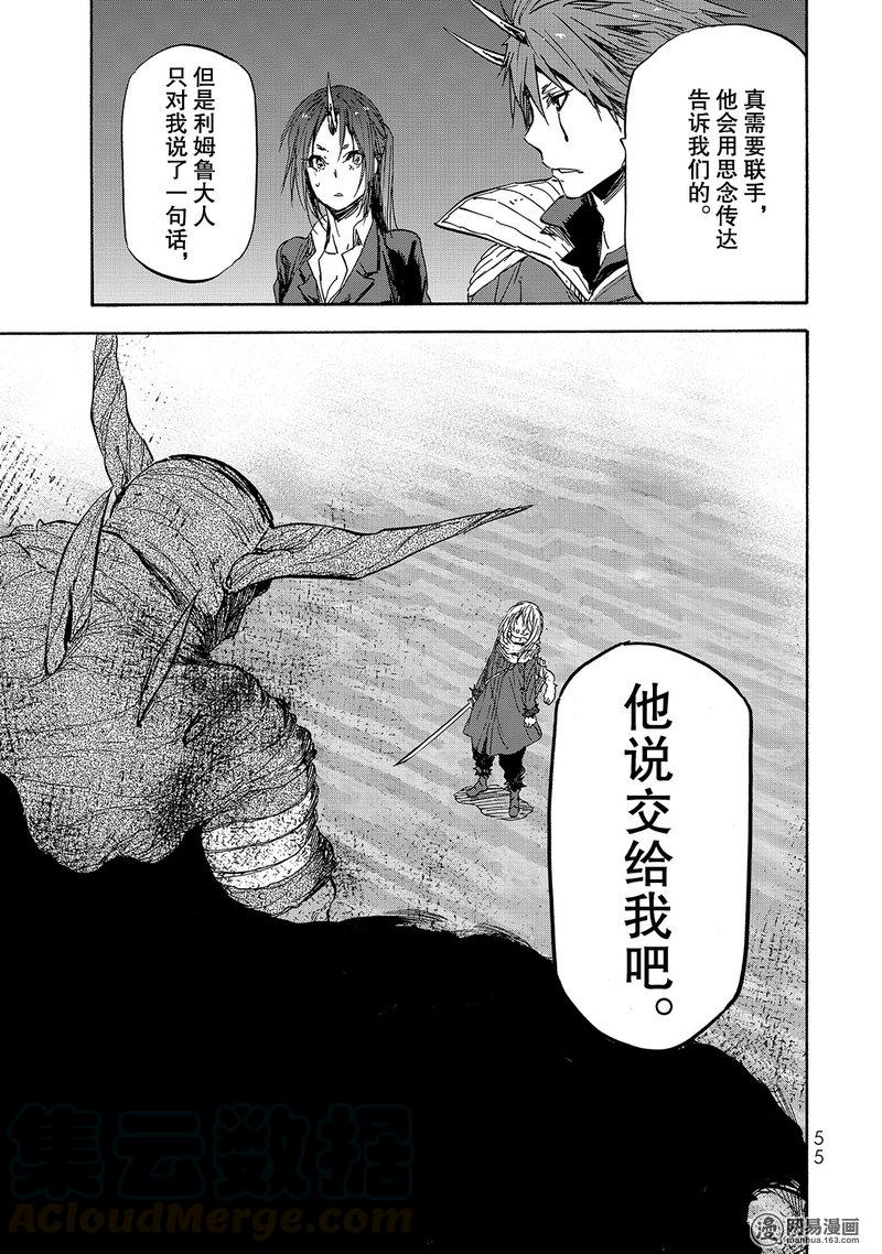 Tensei Shitara Slime Datta Ken Ch.24 p21