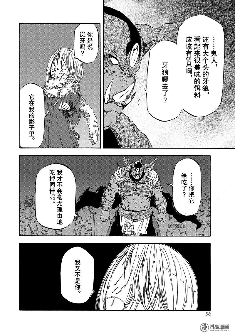 Tensei Shitara Slime Datta Ken Ch.24 p22