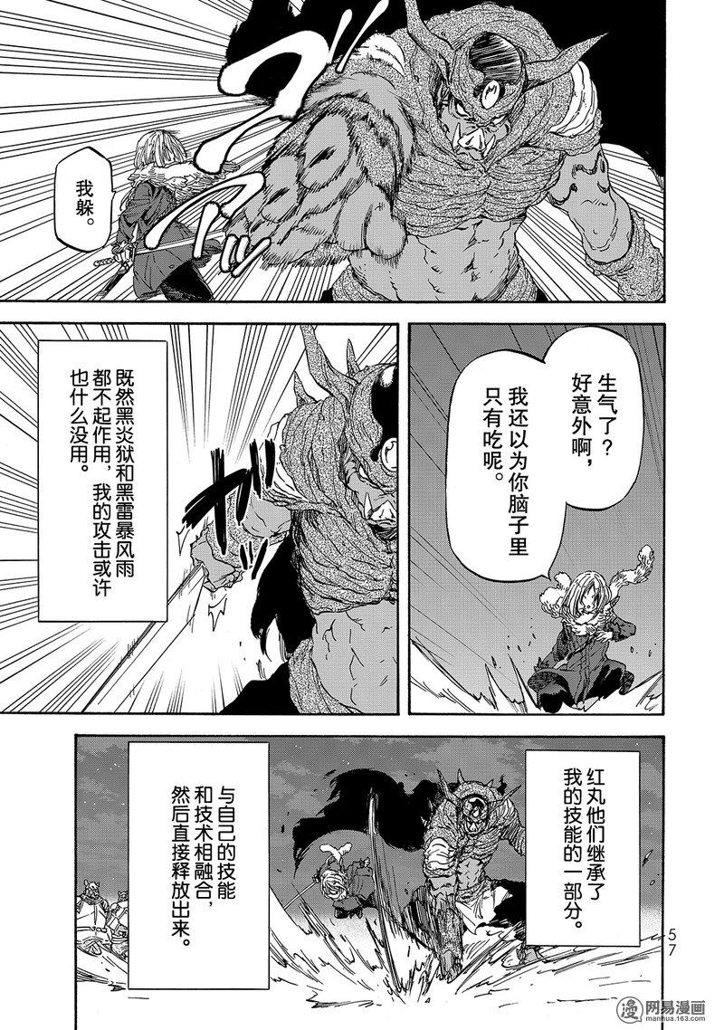 Tensei Shitara Slime Datta Ken Ch.24 p23