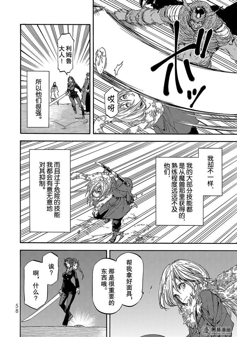 Tensei Shitara Slime Datta Ken Ch.24 p24