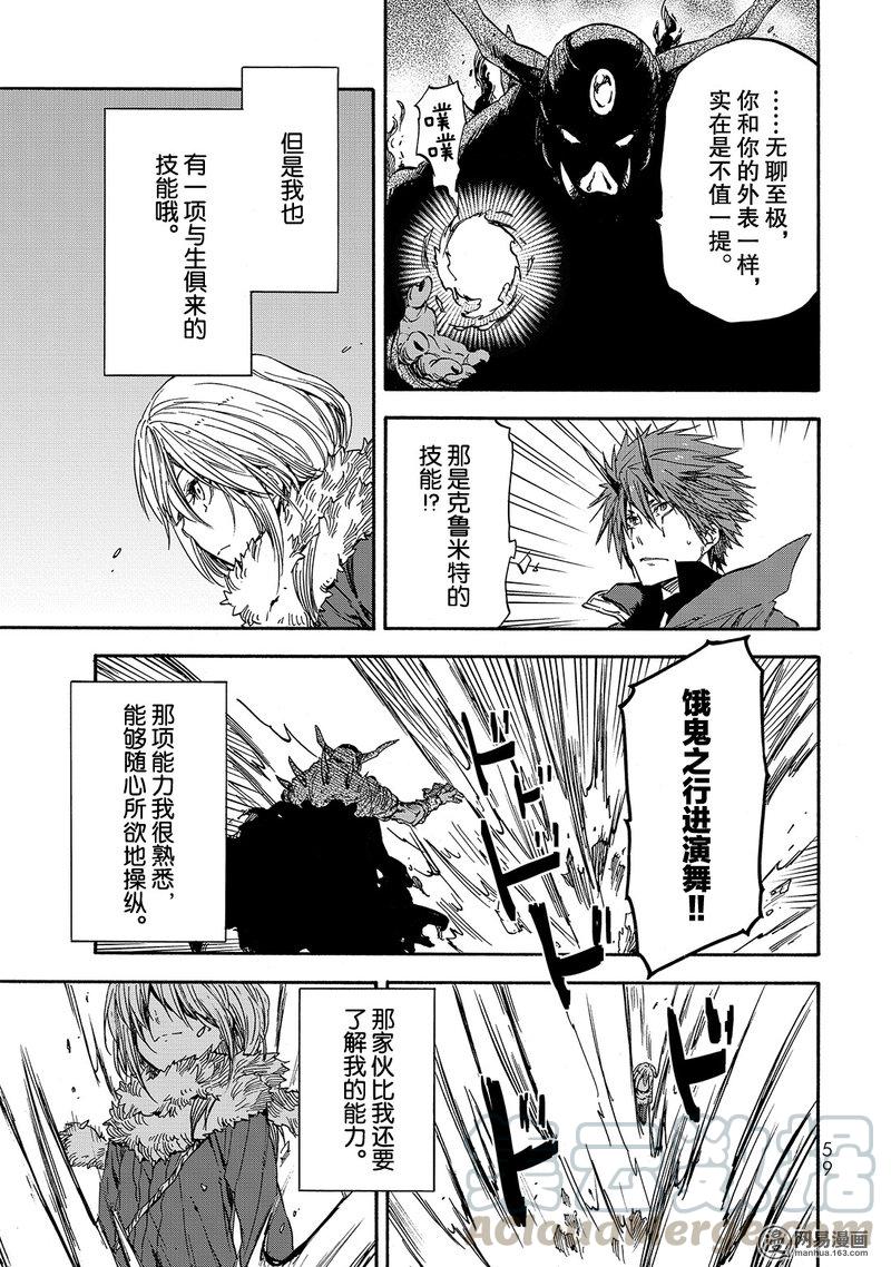 Tensei Shitara Slime Datta Ken Ch.24 p25