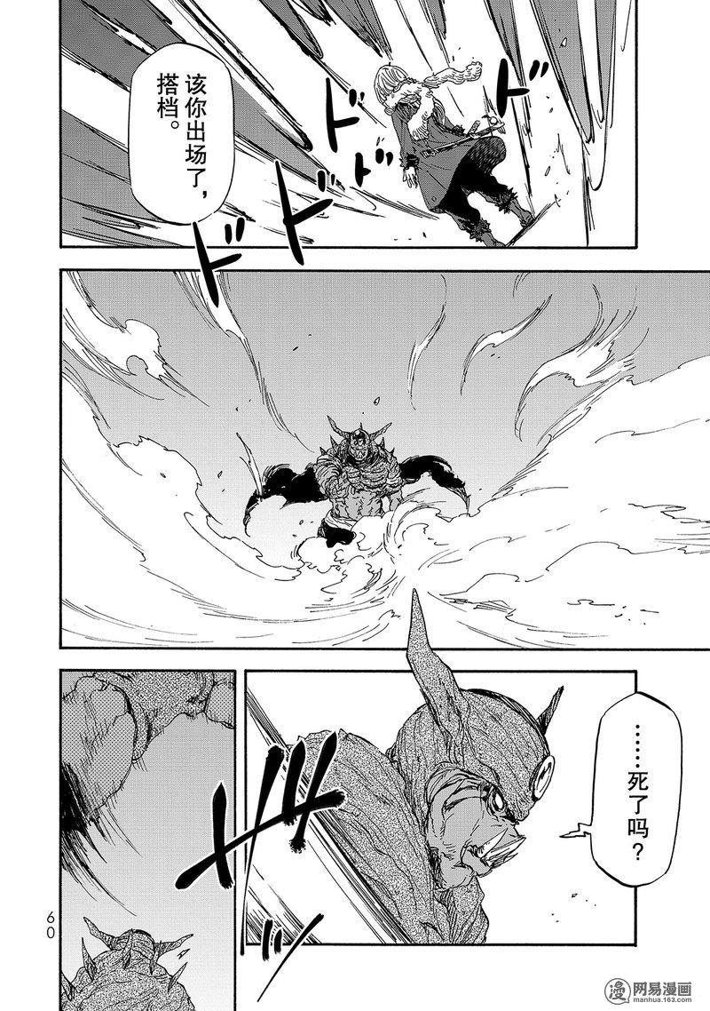 Tensei Shitara Slime Datta Ken Ch.24 p26