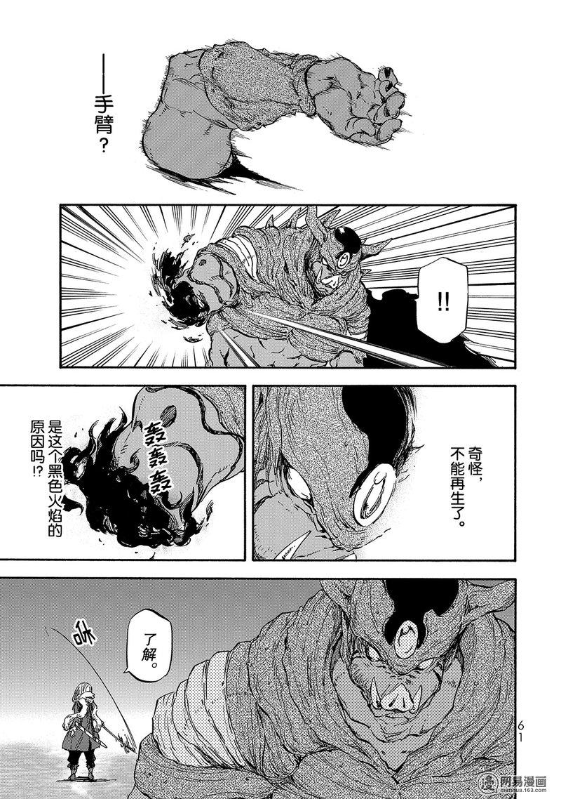 Tensei Shitara Slime Datta Ken Ch.24 p27