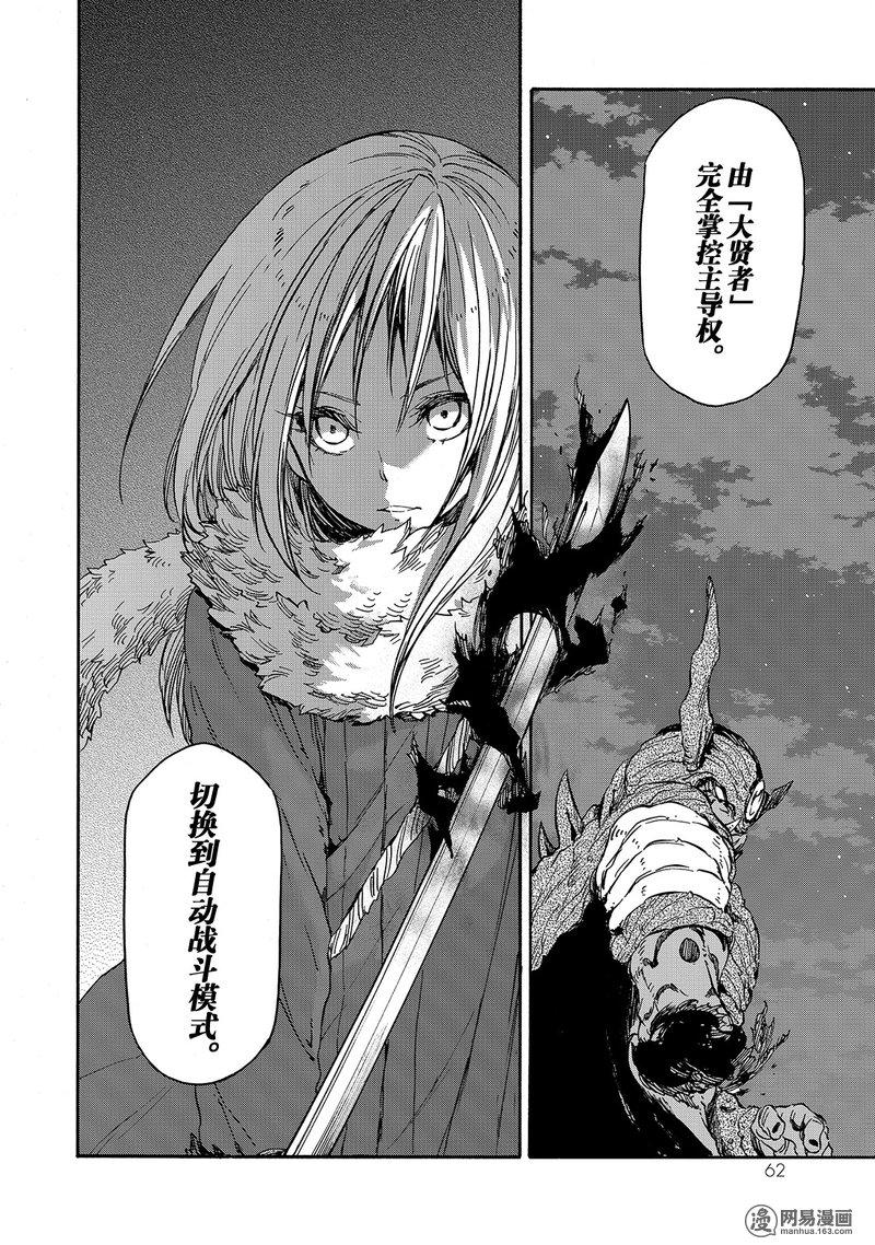 Tensei Shitara Slime Datta Ken Ch.24 p28