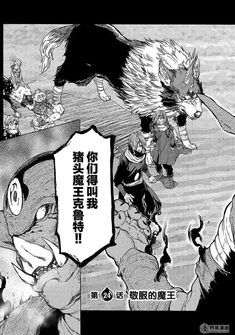Tensei Shitara Slime Datta Ken Ch.24 p3