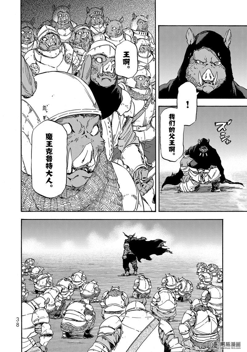Tensei Shitara Slime Datta Ken Ch.24 p4